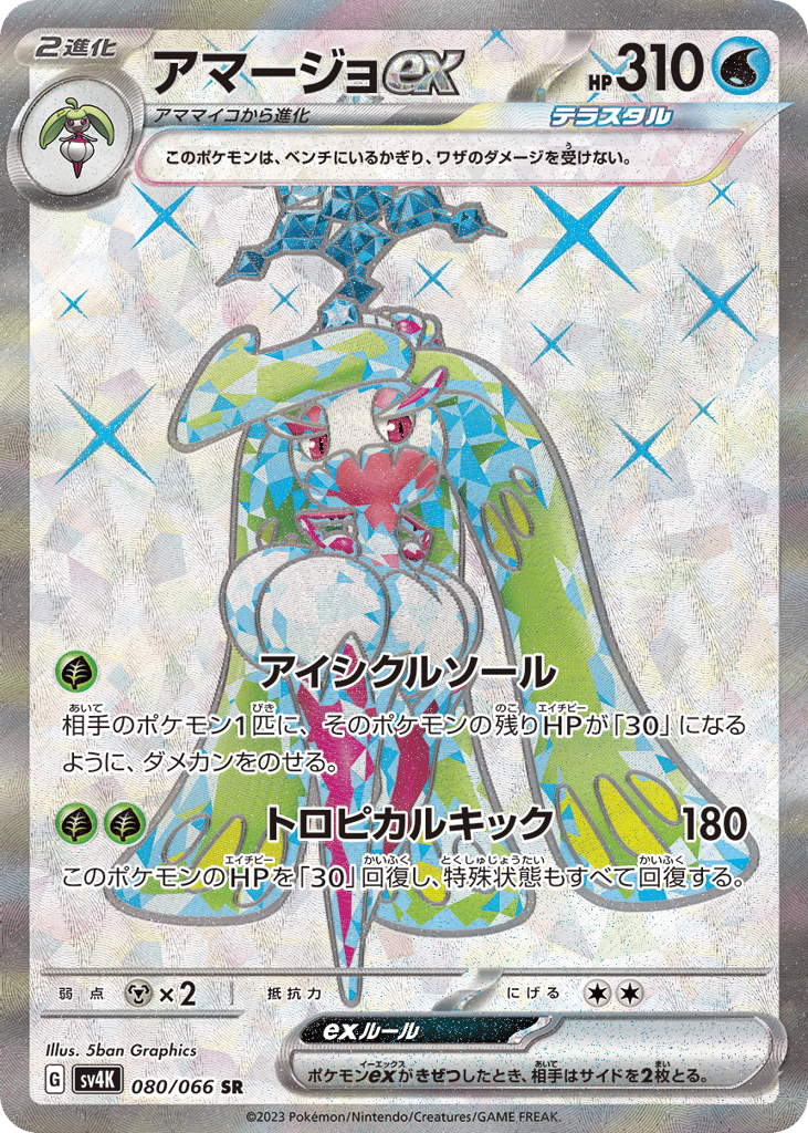 Tsareena ex 080/066 Ancient Roar