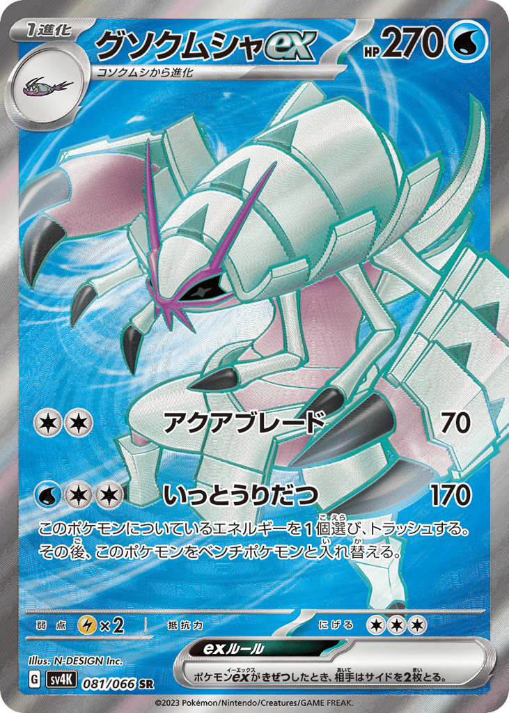 Golisopod ex 081/066 Ancient Roar