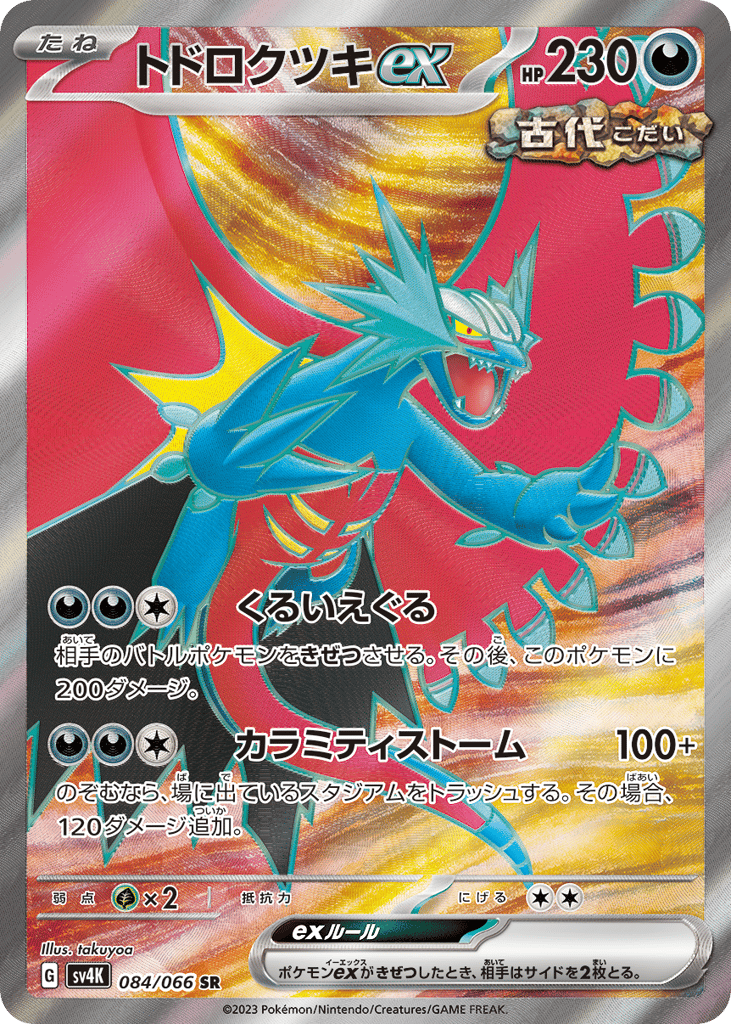 Roaring Moon ex 084/066 Ancient Roar