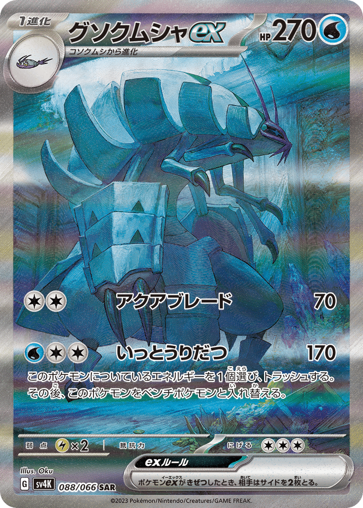 Golisopod ex 088/066 Ancient Roar