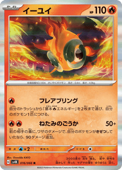Chi-Yu 016/066 Ancient Roar