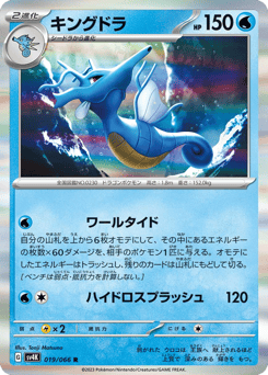 Kingdra 019/066 Ancient Roar