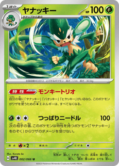 Simisage 002/066 Ancient Roar