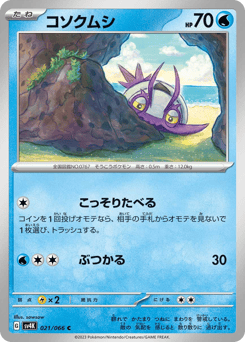 Wimpod 021/066 Ancient Roar