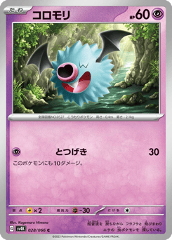 Woobat 028/066 Ancient Roar