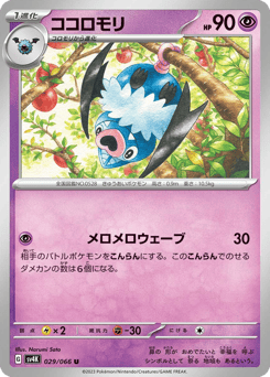 Swoobat 029/066 Ancient Roar
