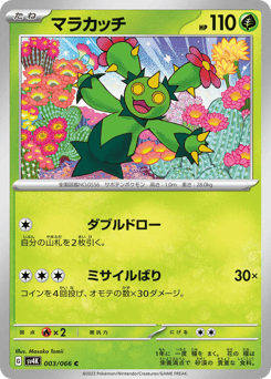 Maractus 003/066 Ancient Roar