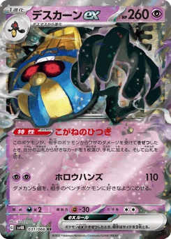 Cofagrigus ex 031/066 Ancient Roar