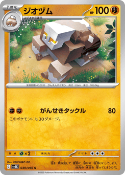 Naclstack 039/066 Ancient Roar