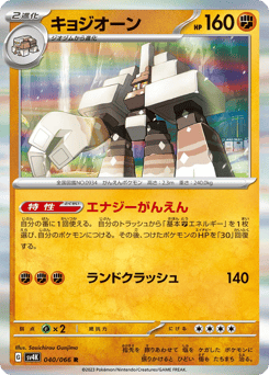 Garganacl 040/066 Ancient Roar