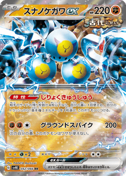 Sandy Shocks ex 042/066 Ancient Roar