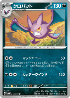 Crobat 046/066 Ancient Roar