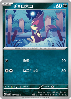 Purrloin 047/066 Ancient Roar