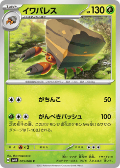 Crustle 005/066 Ancient Roar