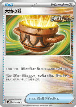 Earthen Vessel 060/066 Ancient Roar