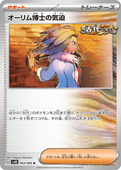 Professor Sada's Vitality 064/066 Ancient Roar