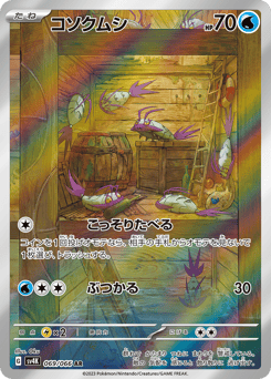 Wimpod 069/066 Ancient Roar