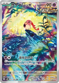 Scream Tail 071/066 Ancient Roar
