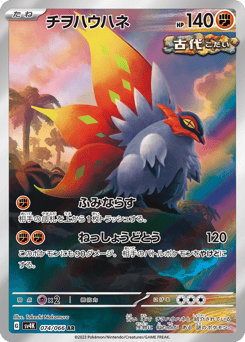 Slither Wing 074/066 Ancient Roar