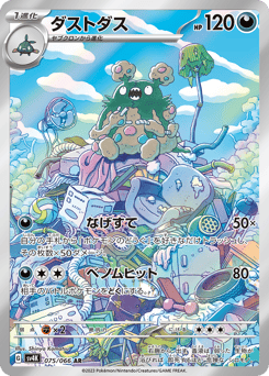 Garbodor 075/066 Ancient Roar