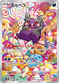 Morpeko 076/066 Ancient Roar