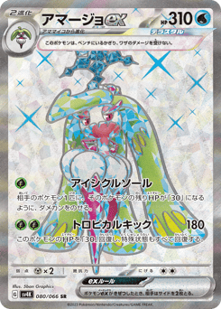 Tsareena ex 080/066 Ancient Roar