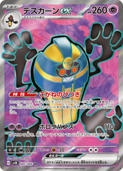Cofagrigus ex 082/066 Ancient Roar