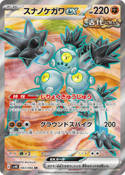 Sandy Shocks ex 083/066 Ancient Roar