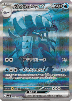 Golisopod ex 088/066 Ancient Roar