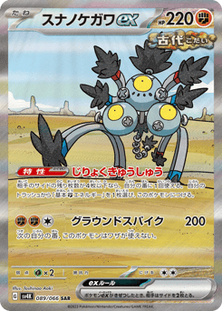 Sandy Shocks ex 089/066 Ancient Roar