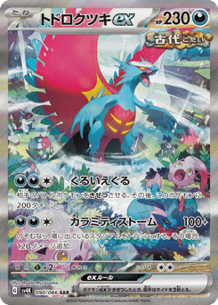 Roaring Moon ex 090/066 Ancient Roar