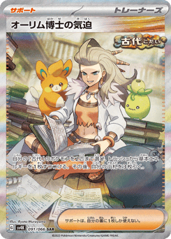Professor Sada's Vitality 091/066 Ancient Roar