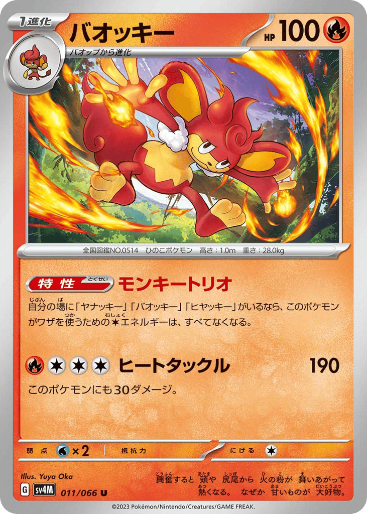 Simisear 011/066 Future Flash