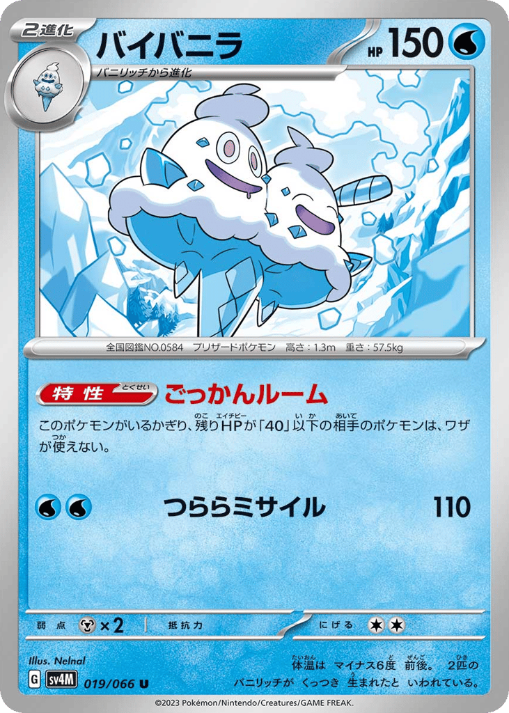 Vanilluxe 019/066 Future Flash