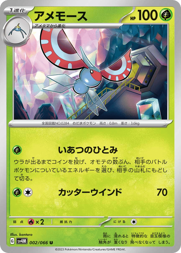 Masquerain 002/066 Future Flash