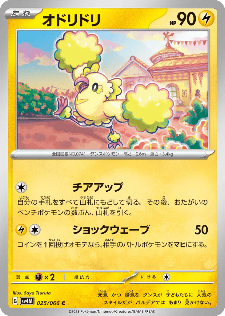 Oricorio 025/066 Future Flash