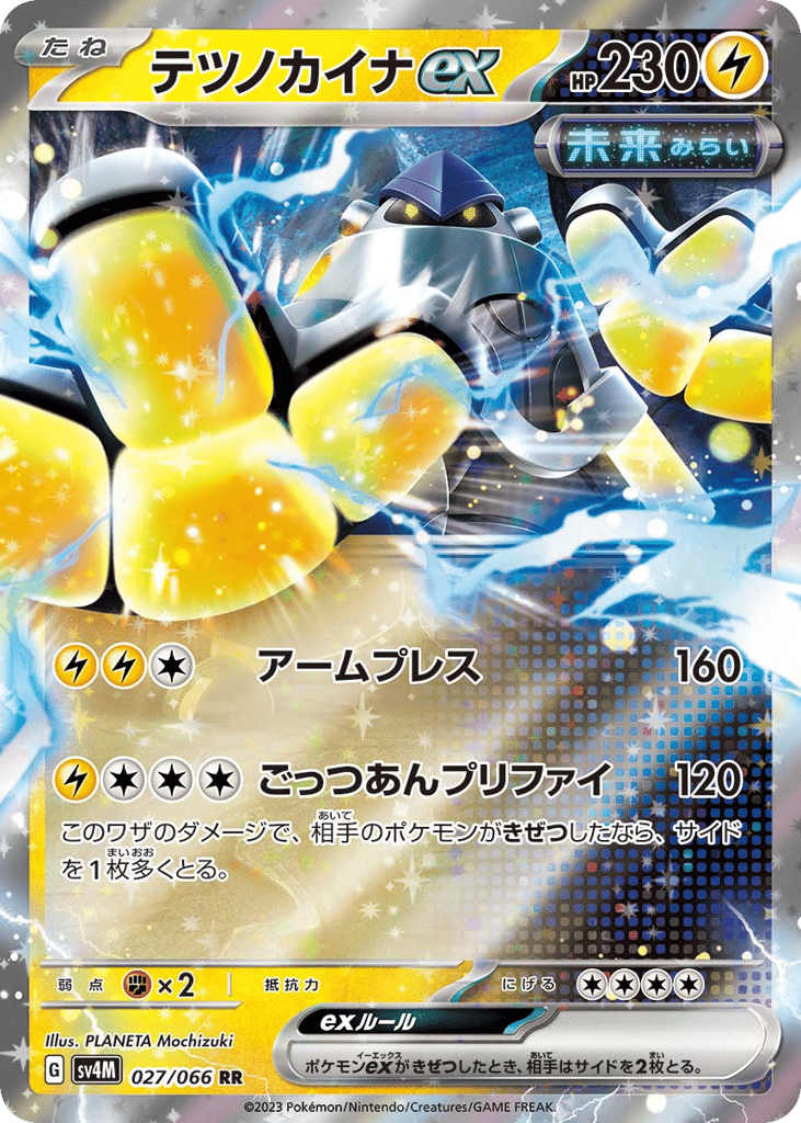 Iron Hands ex 027/066 Future Flash