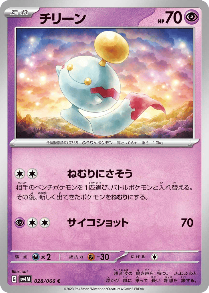 Chimecho 028/066 Future Flash