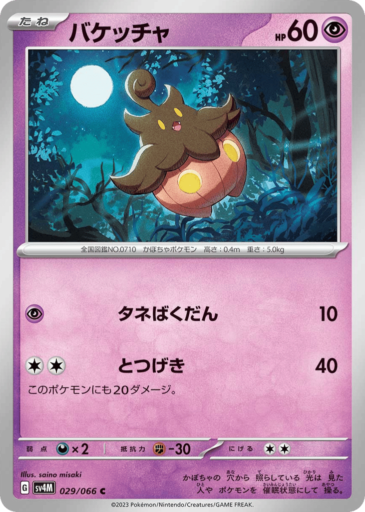 Pumpkaboo 029/066 Future Flash