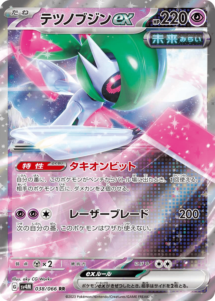 Iron Valiant ex 038/066 Future Flash