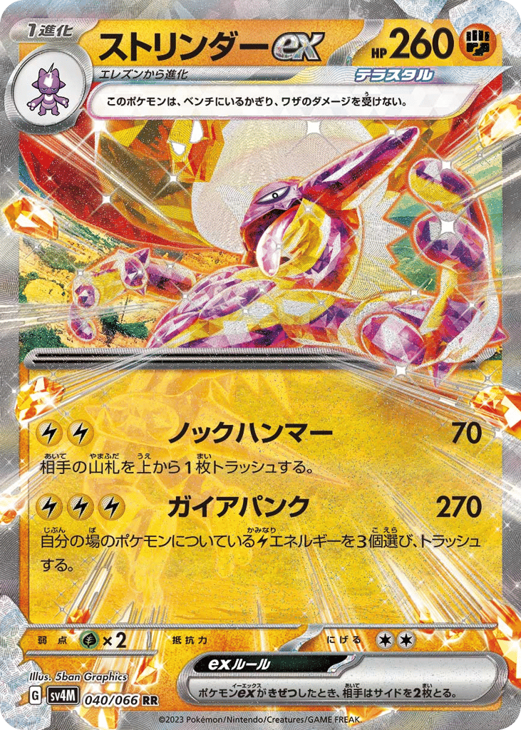 Toxtricity ex 040/066 Future Flash