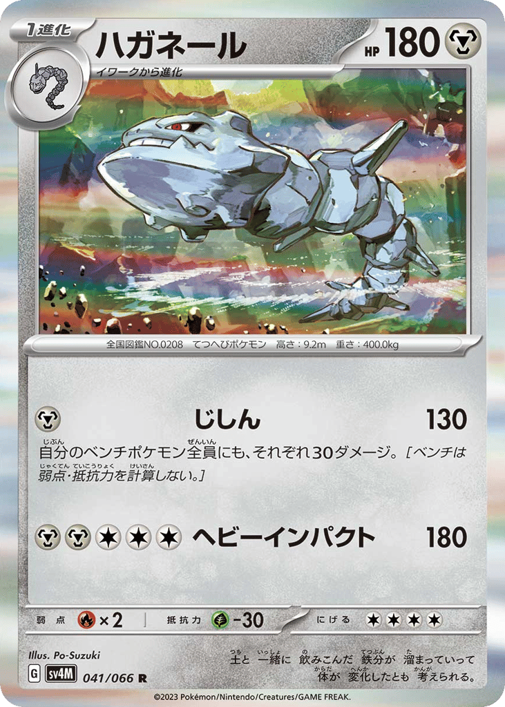 Steelix 041/066 Future Flash