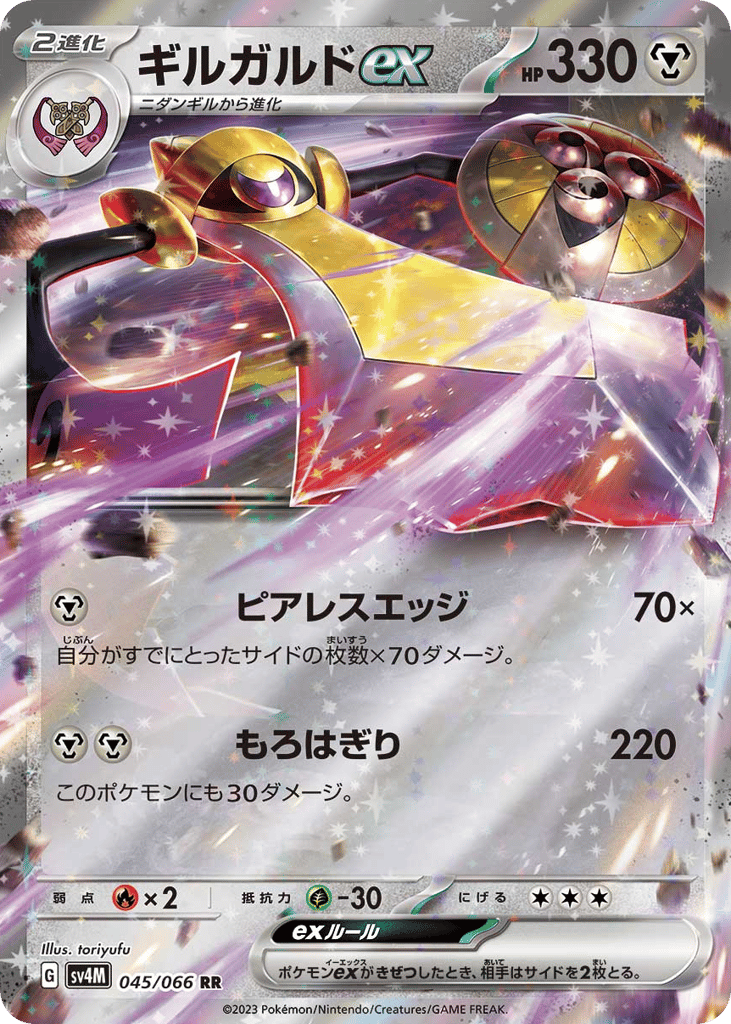 Aegislash ex 045/066 Future Flash