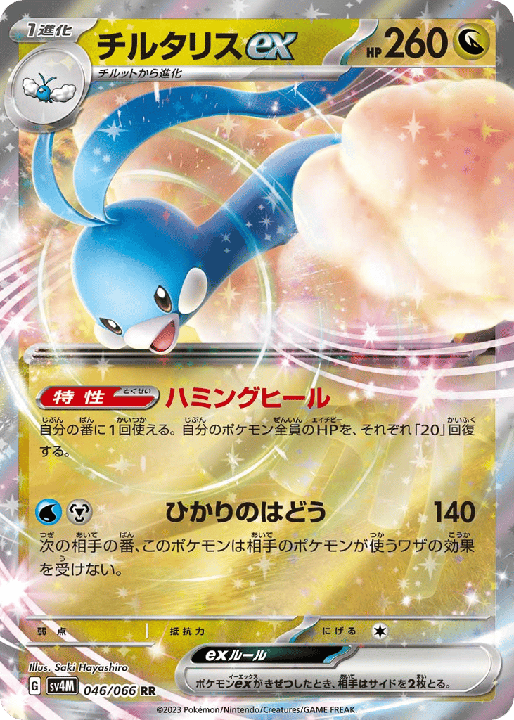 Altaria ex 046/066 Future Flash
