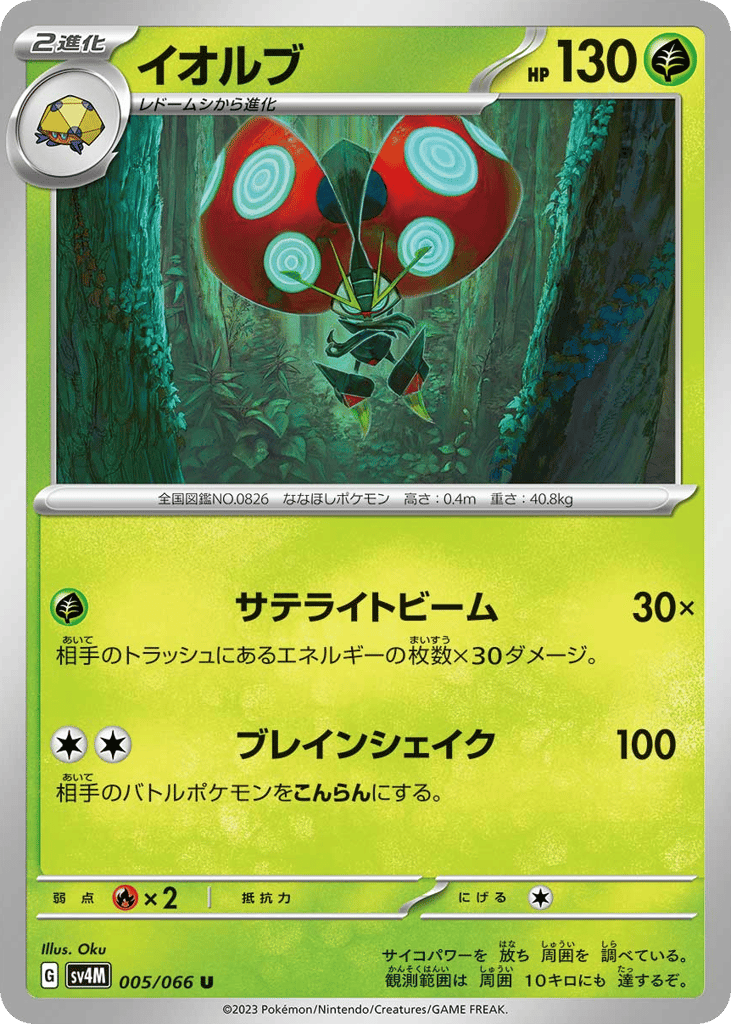 Orbeetle 005/066 Future Flash