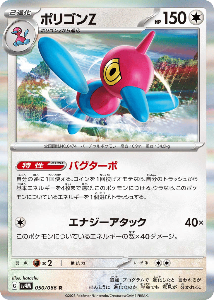 Porygon-Z 050/066 Future Flash