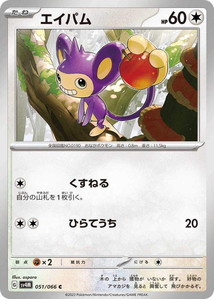 Aipom 051/066 Future Flash