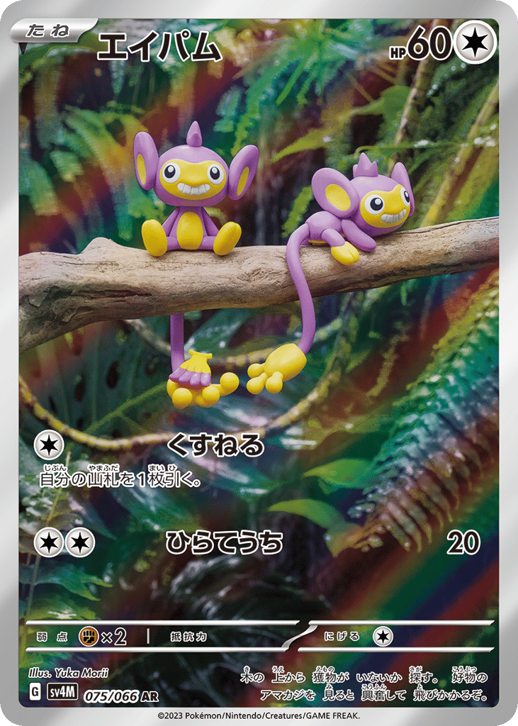 Aipom 075/066 Future Flash