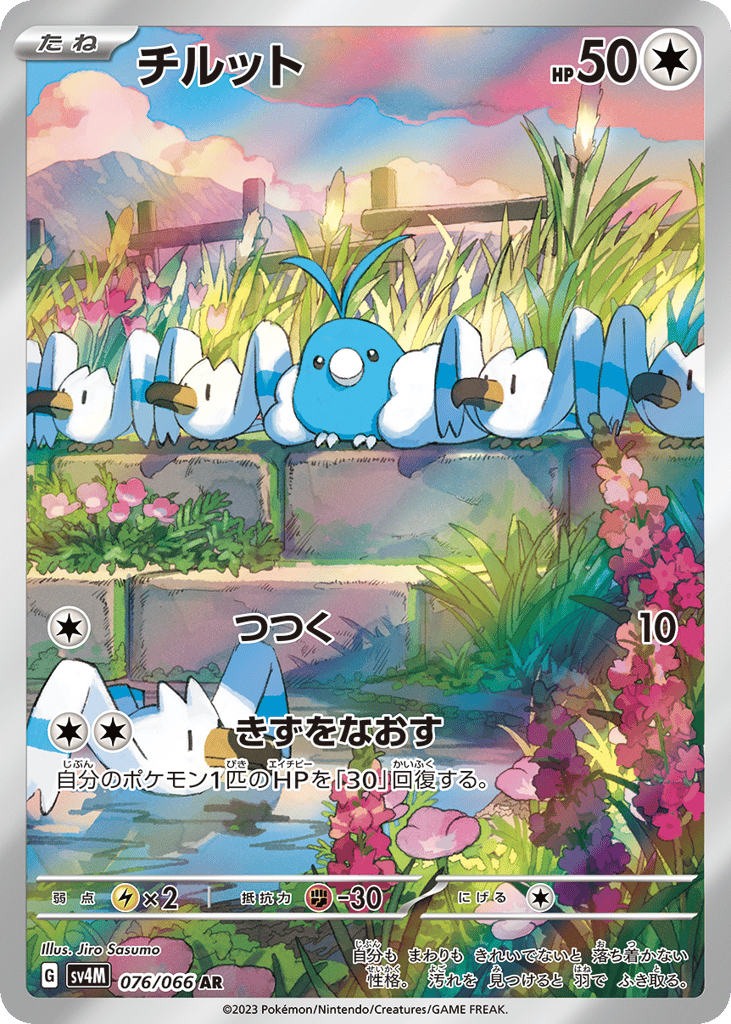 Swablu 076/066 Future Flash