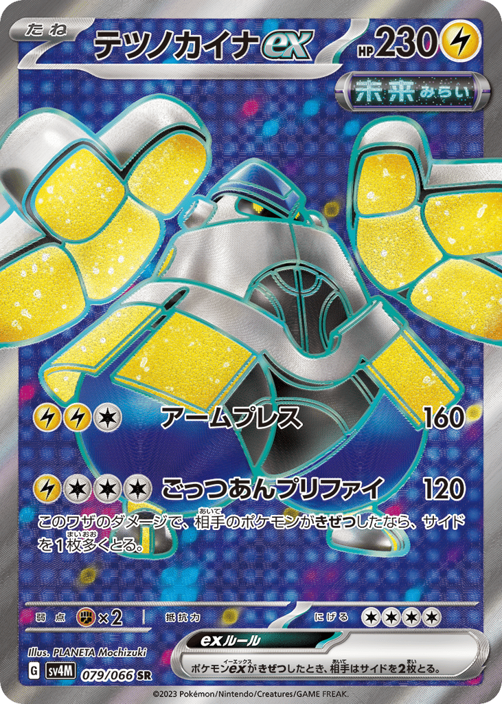 Iron Hands ex 079/066 Future Flash